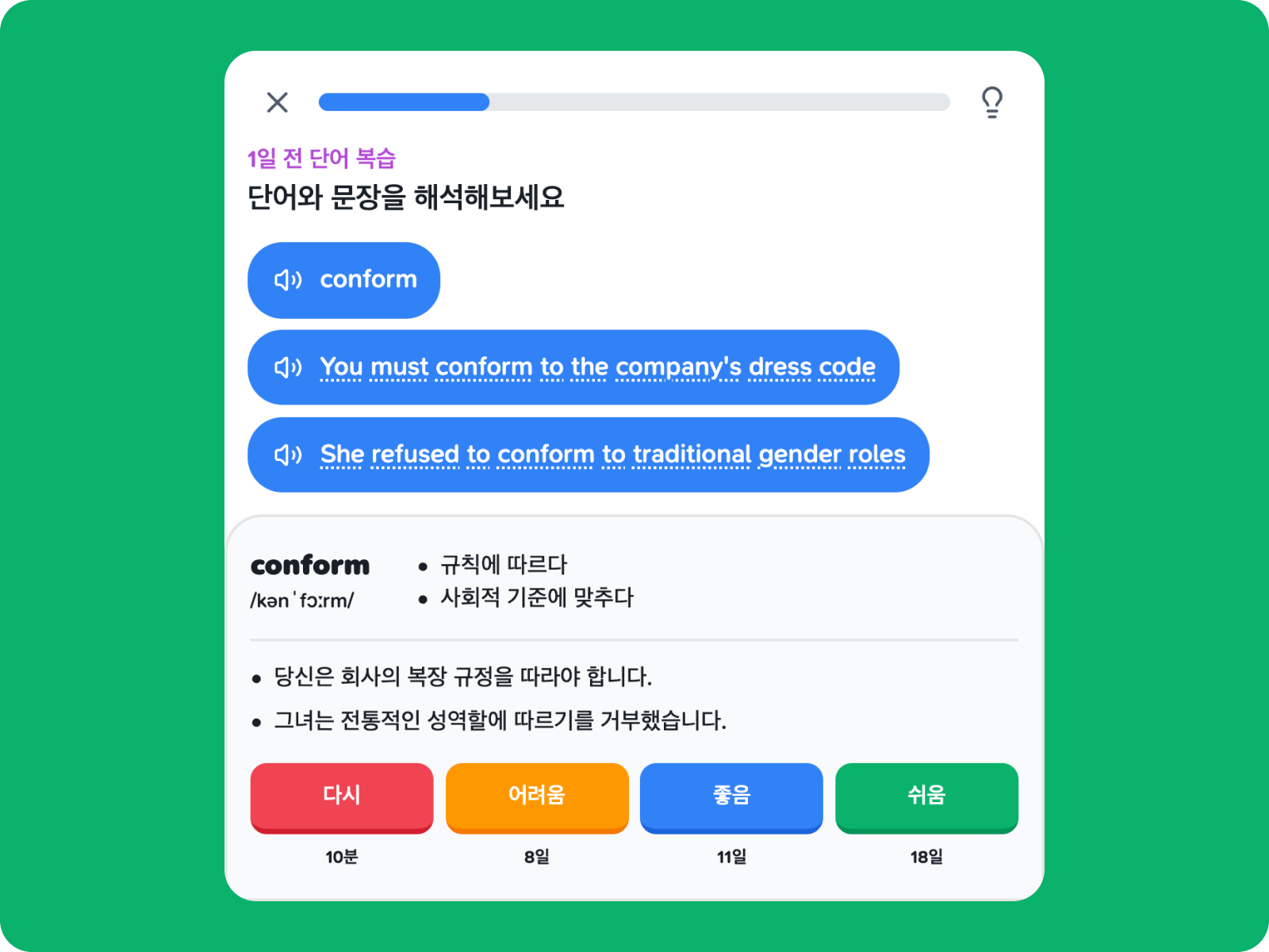 Supalang에서 단어와 예문을 학습하고 복습 난이도를 선택하는 화면